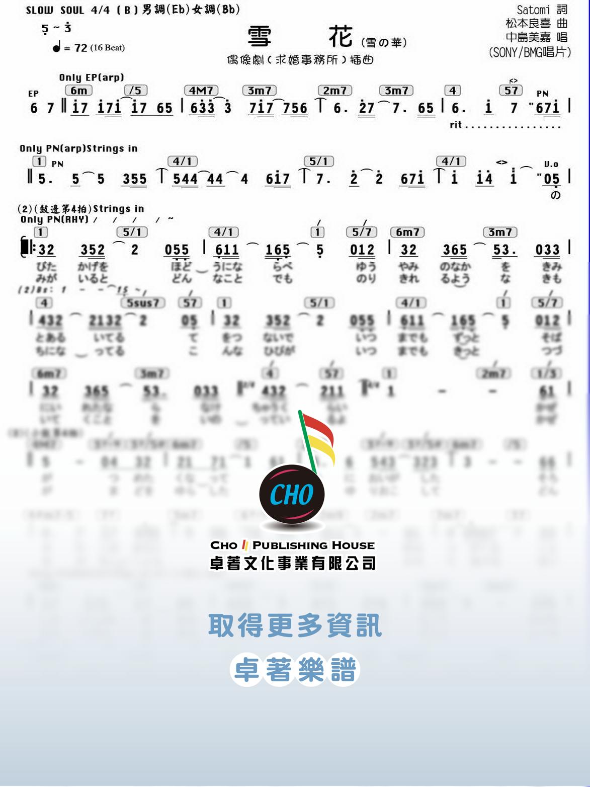 雪花
